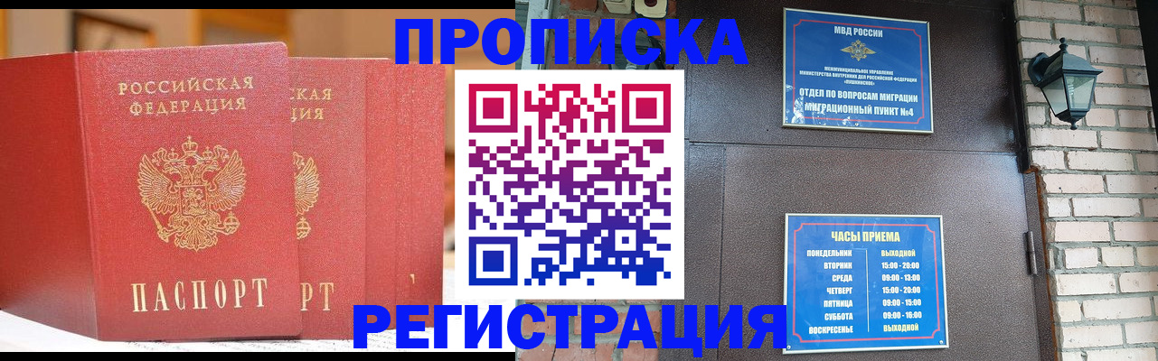 временная регистрация для всех в Южно-Сухокумске